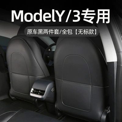 backrest board Interior decoration — Chair back anti-kick pad