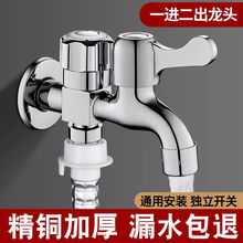 德国洗衣机水龙头精铜加厚防爆双头双控双开一进二出水口防锈快开