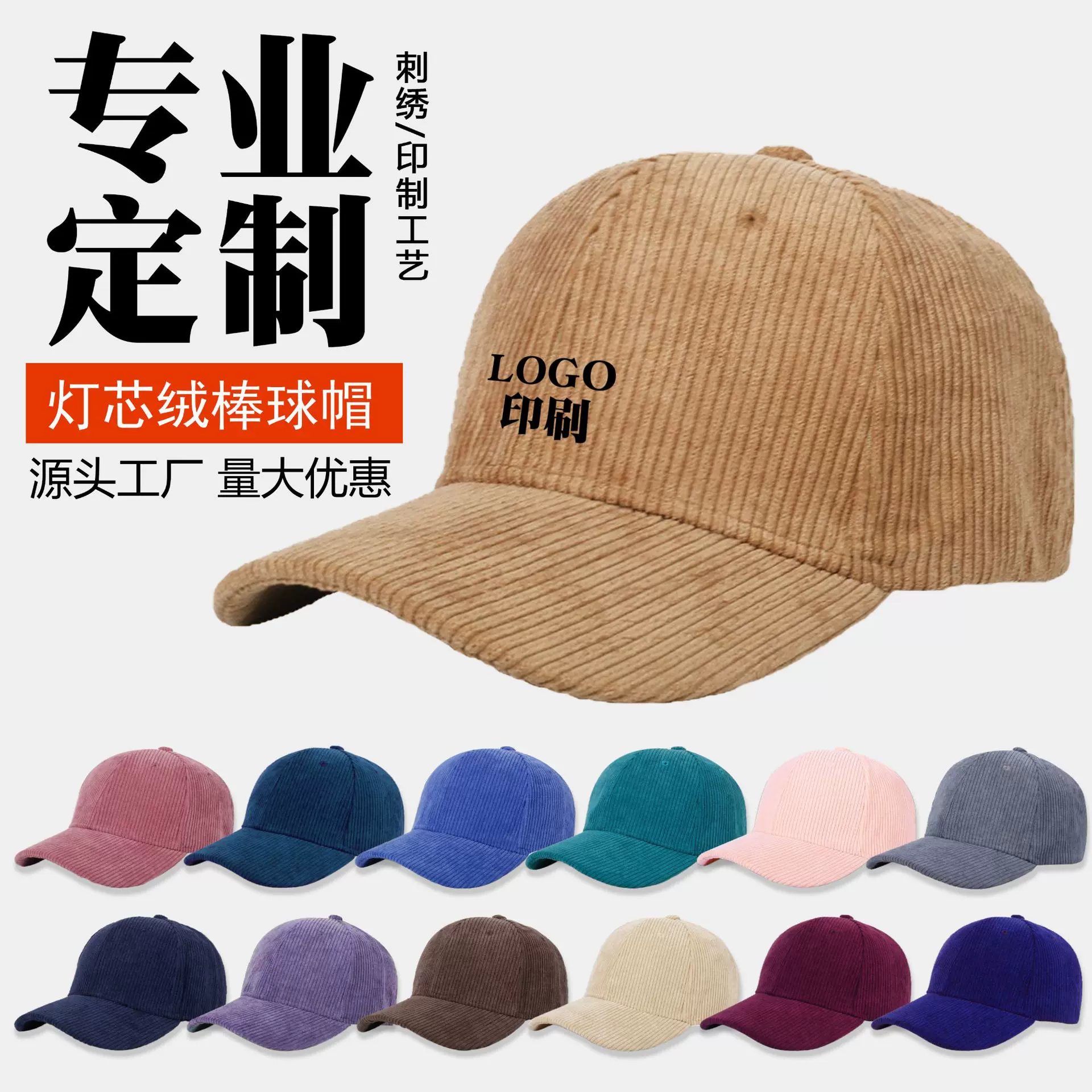灯芯绒棒球帽定制刺绣logo秋冬季户外遮阳防晒鸭舌帽男工作帽印字