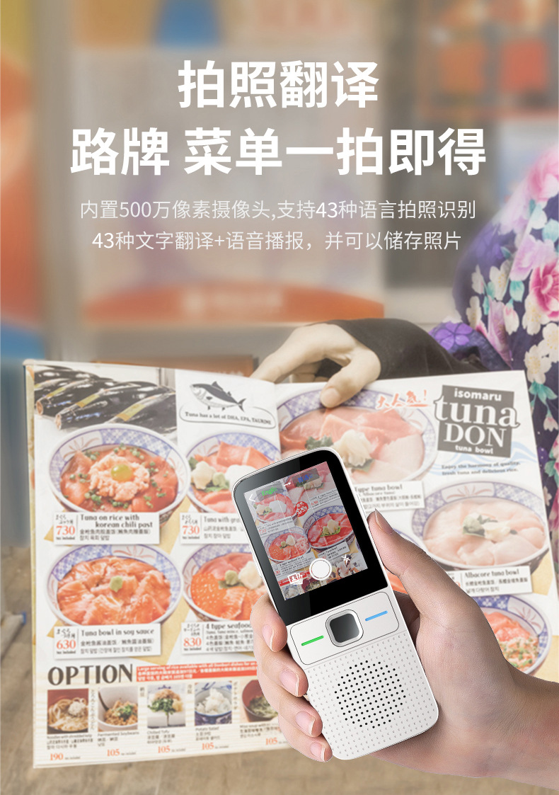 拍照录音智能翻译器