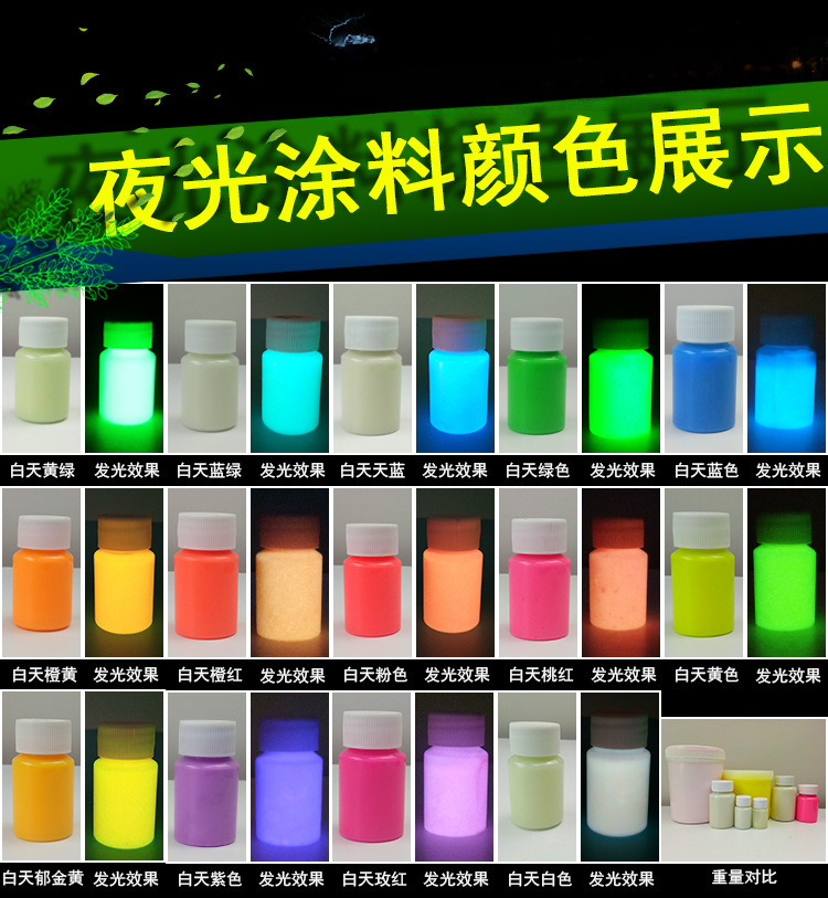 超亮手绘夜光涂料漆夜光粉荧光液水性夜光颜料艺术荧光粉夜荧光漆