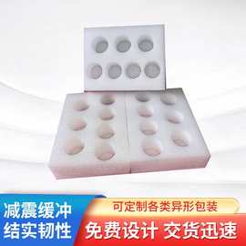 EPE珍珠棉上海厂家异型水果鸡蛋托防撞防摔泡沫垫内衬防潮