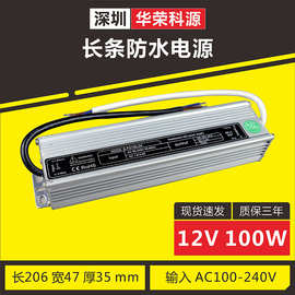 长条防水电源12v100w led灯带灯条灯箱恒压直流防水开关电源驱动