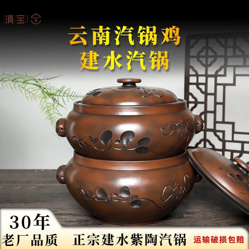 滇宝汽锅蒸锅云南气锅建水紫陶气锅鸡蒸汽锅砂锅多层盗汗鸡锅