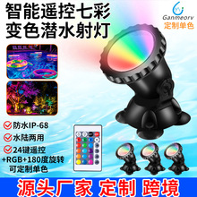 射灯水族馆跨境亚马逊遥控变色潜水鱼缸灯七彩庭院假山造景水池灯