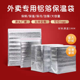 加厚立体外卖保温袋脐橙水果生鲜食品便携折叠大升量铝箔保温冰袋