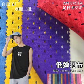 三角洞布子弹头大网眼布小珠地篮球棒球服吸湿排汗速干面料运动网