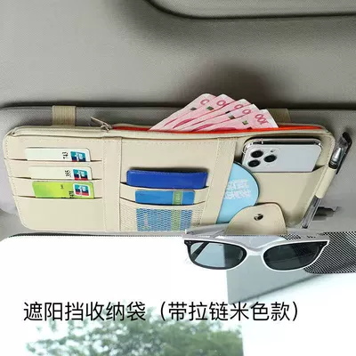 Sun shade visor upper storage clip sun - beige-with-zipper