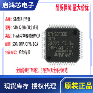 STM32F030RCT6 103ZET6 407VET6 722RET6 G030C6T6 MCU memory chip IC