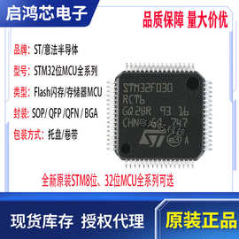 STM32F030RCT6 103ZET6 407VET6 722RET6 G030C6T6 MCU存储芯片IC