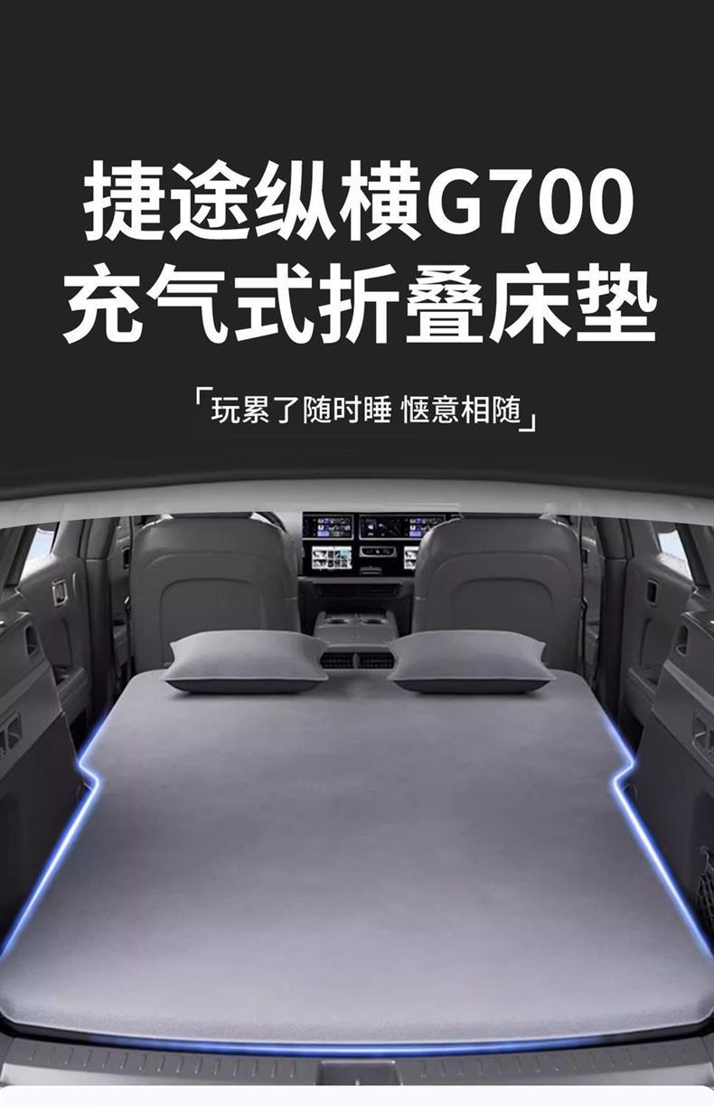 Jietu Zhongheng G700 Inflatable Mattress Inflatable Bed Car Bed Travel Bed Rear Sleeping Pad Self-Driving Camping Artifact