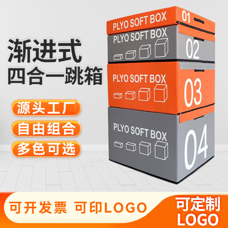 跳箱四合一训练体适能训练组合器材渐进式跳箱健身房训练跳箱器材|undefined