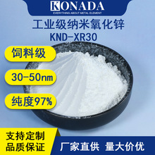 30-50nm工业级纳米氧化锌纳米氧化锌ZnO粉末饲料级氧化锌抗菌现货