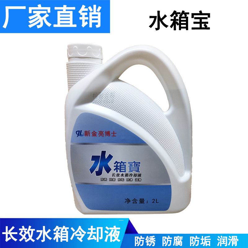 广东防冻液绿色四季通用大桶冷冻液发动机冷却液汽车水箱宝防高温