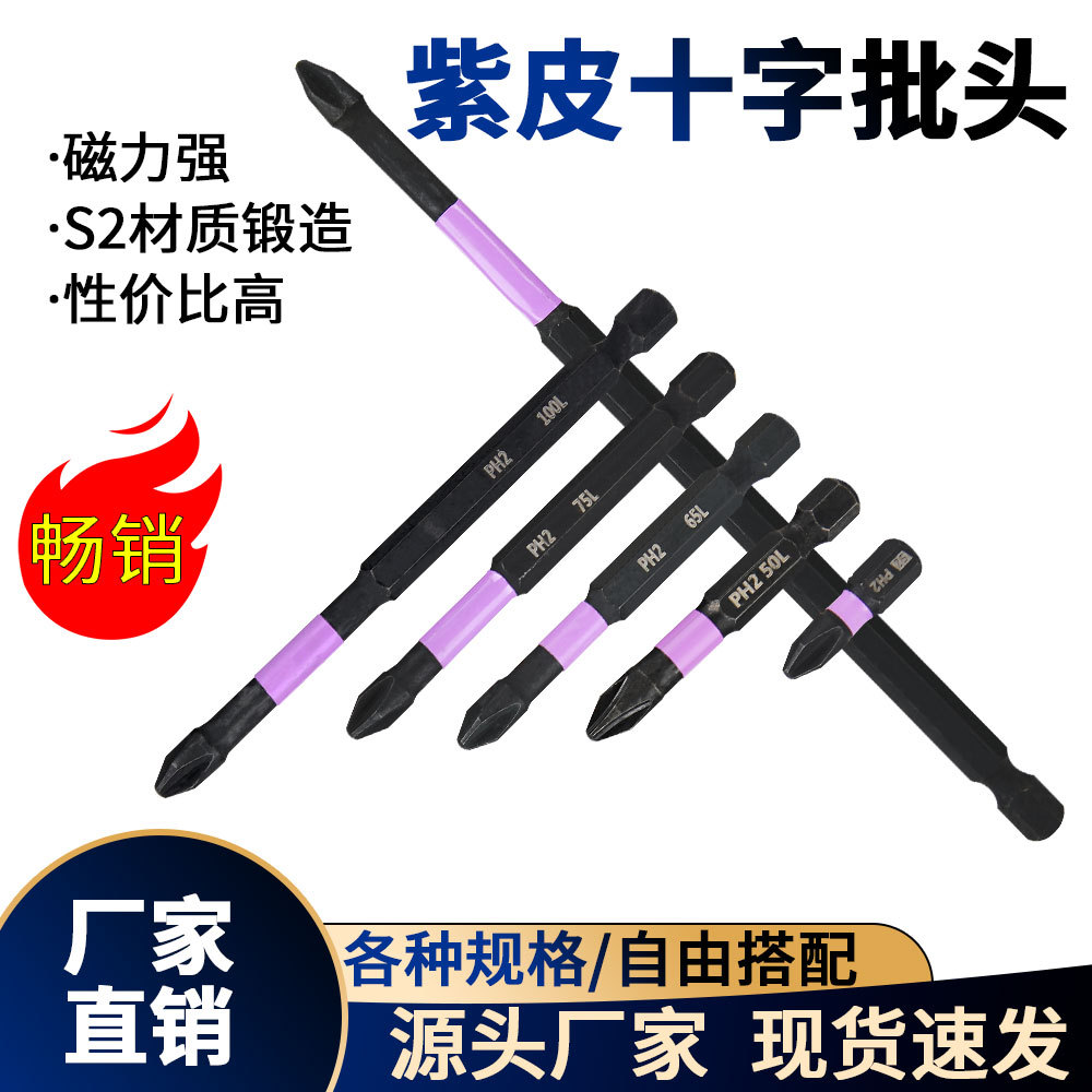 新款抗冲击十字批头套装超硬电动批头高硬度手电钻强磁风批头磁圈