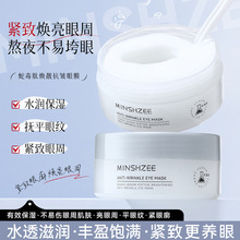 茗希芝蛇毒肽焕靓眼膜贴补水保湿紧致抗皱眼膜滋润美容院专用批发