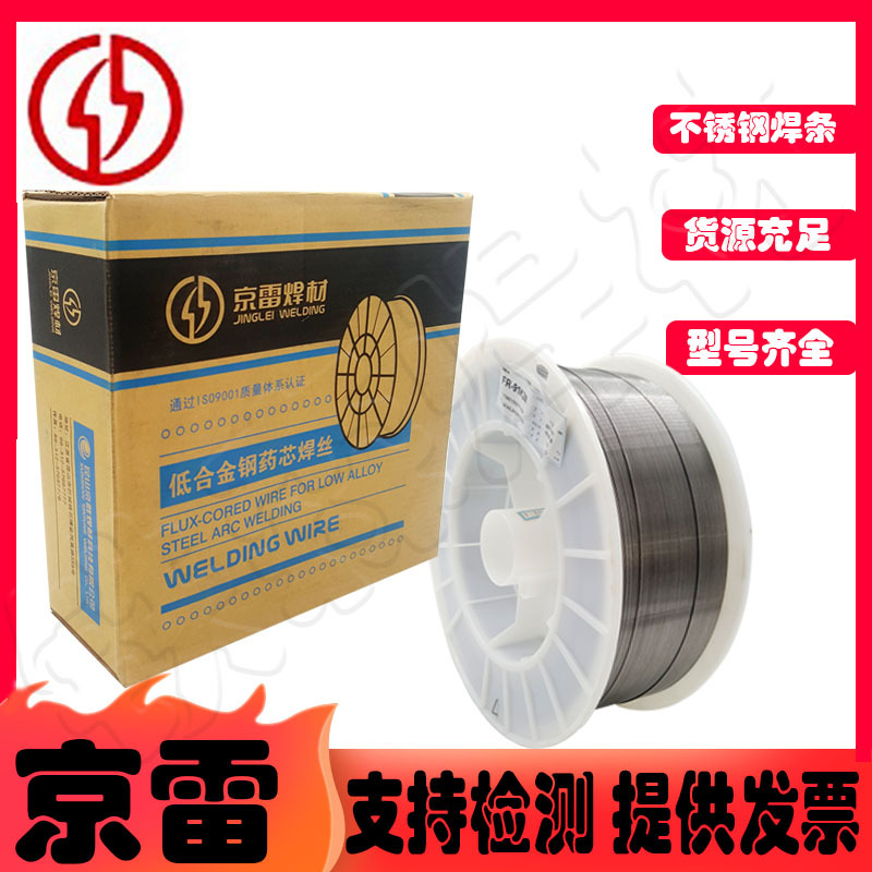 正品京雷焊丝GFS-309H/GFS-308LW不锈钢药芯焊丝免冲氩