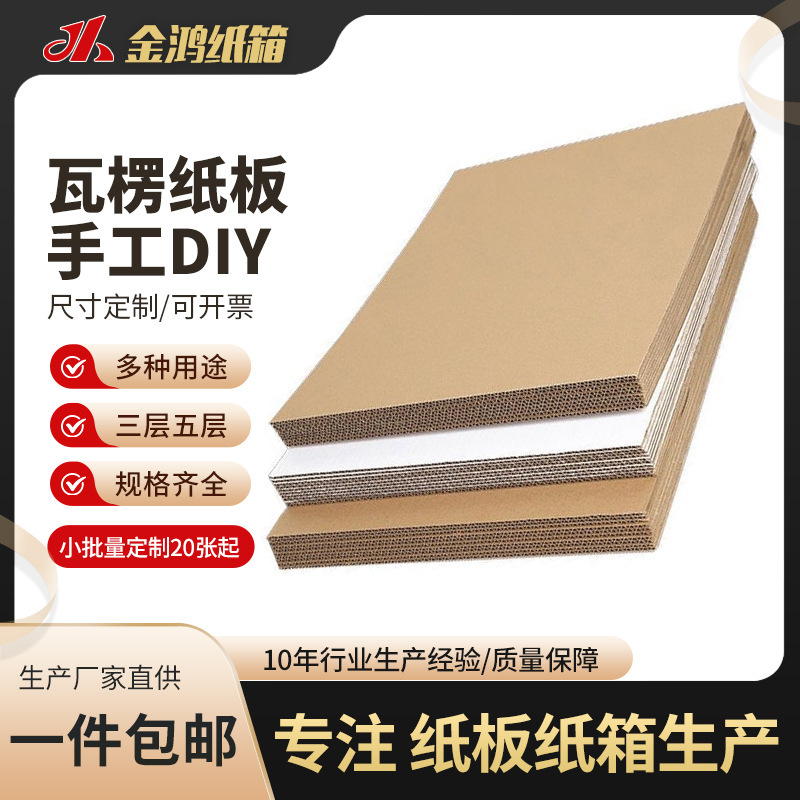 Corrugated Cardboard, Hard Thick Paper, DIY Handmade Children's Backing Board, Partition Board, White Cardboard Model Board, Paper Shell