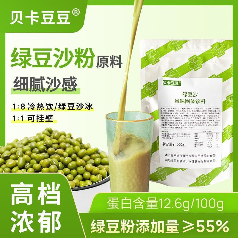 Commercial Mung Bean Paste Powder, No-Cook Mung Bean Soup Powder, Smoothie Mung Bean Paste Ice Drink Ingredients, Summer Refreshing and Heat-Relieving Drink