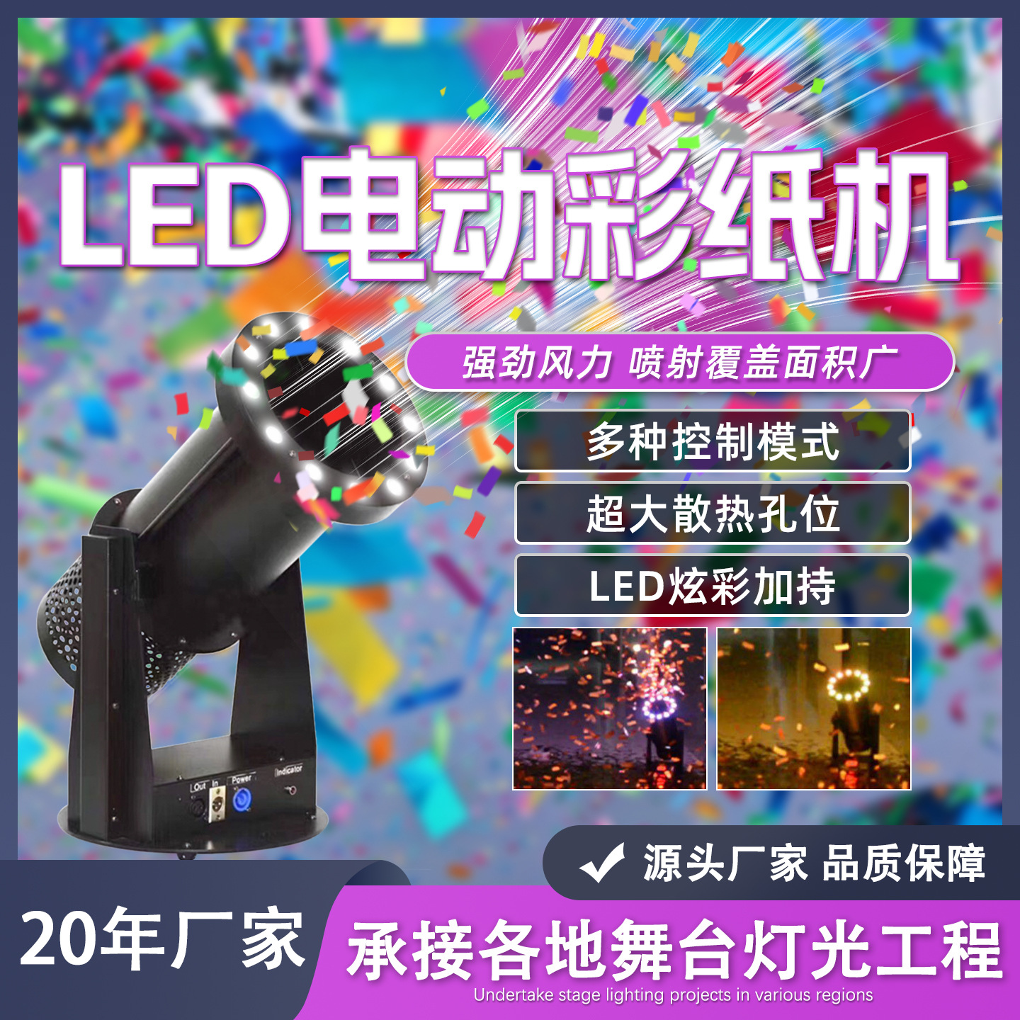 1500W电动DMX喷纸机LED全彩吹纸机开业婚庆酒吧演出遥控彩虹机