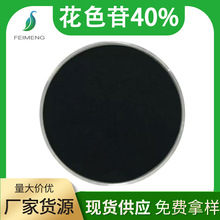 花色苷40%  蓝莓花青素25% 食品级化妆品级 欧标 支持检测100G/袋