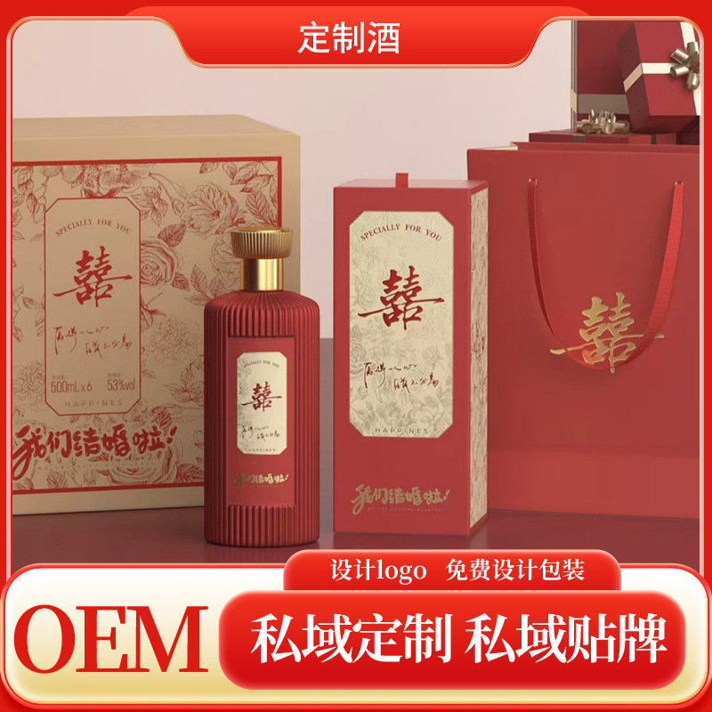 定制婚宴喜宴白酒500毫升52度婚宴满月酒定制浓香型白酒贴牌定制
