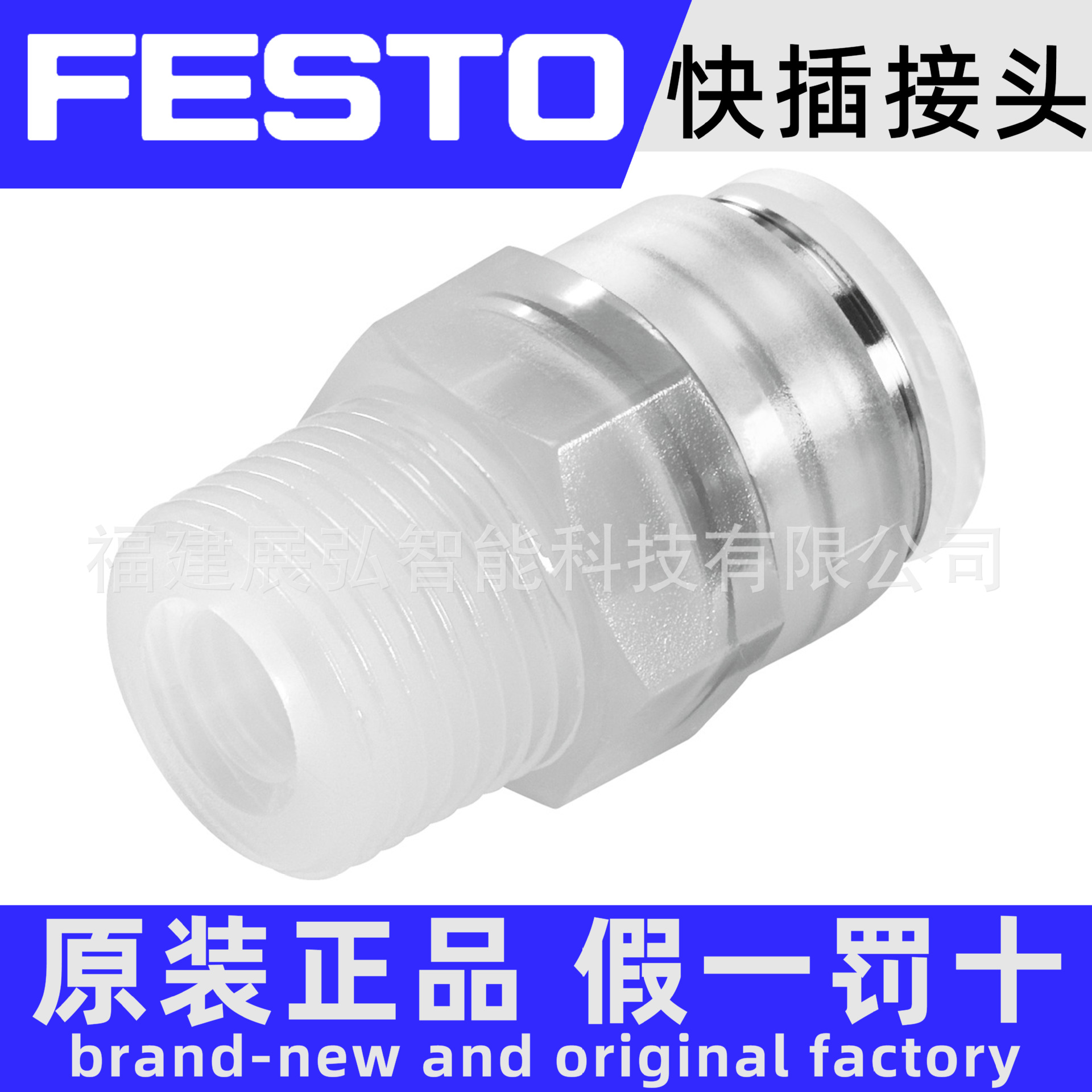 NPQP-D-R18-Q8-FD-P10 133045 FESTO 聚丙烯接头快插接头全新原装