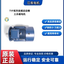 六安江淮TYP变频启动稀土永磁电机5.5KW 7.5KW 15KW 厂家直供
