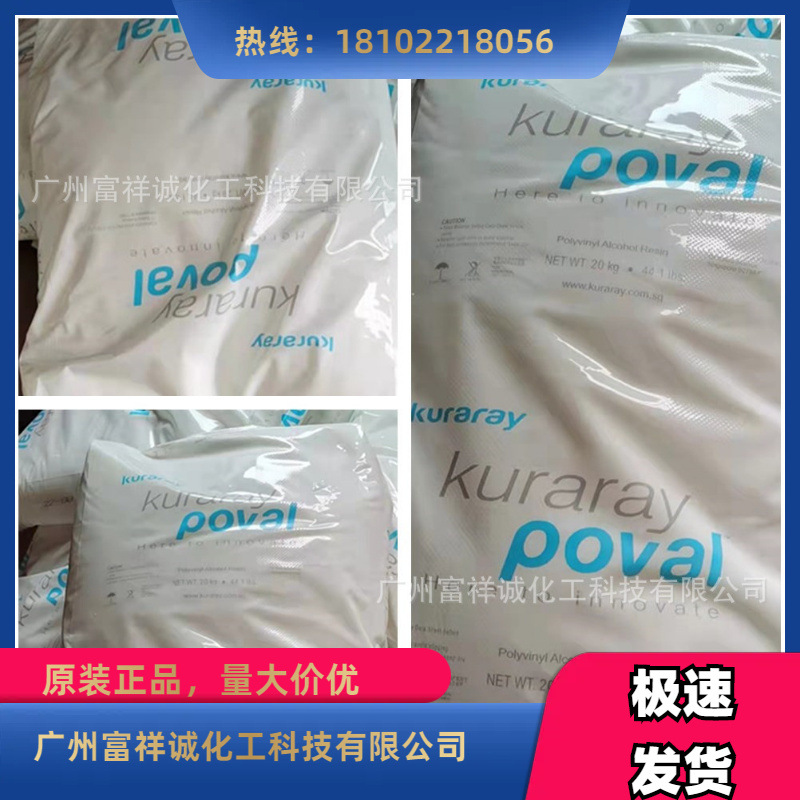 热销日本可乐丽聚乙烯醇PVA217 224 117 205各型号进口聚乙烯醇pv