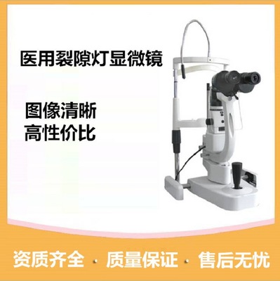 medical Slit Microscope Suzhou sixty-six YZ5X light source Slit Outpatient Department Ophthalmology Examination Microscope