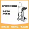 medical Slit Microscope Suzhou sixty-six YZ5X light source Slit Outpatient Department Ophthalmology Examination Microscope