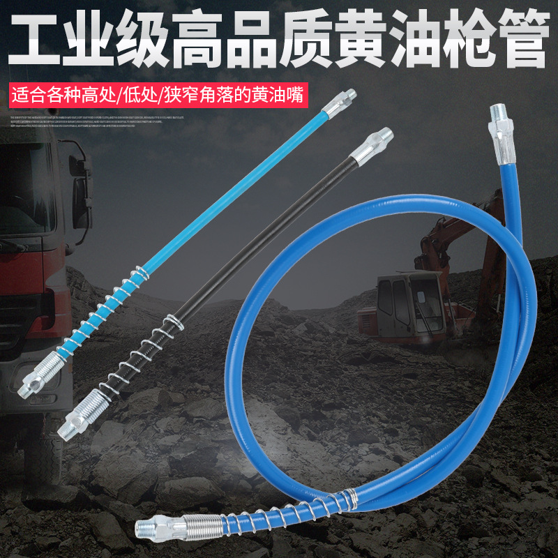 厂家批发自动黄油枪出油软管弹簧软管黄油枪配件硬管黄油枪管