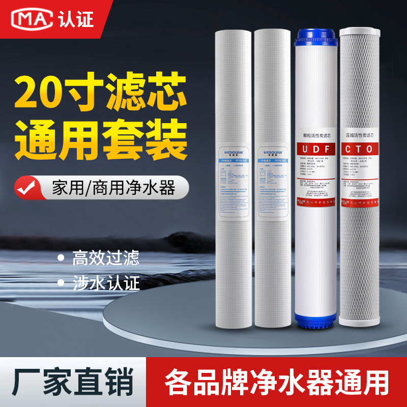 20inch Filter Element Three-Stage Automatic Water Vending Machine Commercial Water Purifier Filter Pp Cotton Particles Compressed Activated Carbon Udf