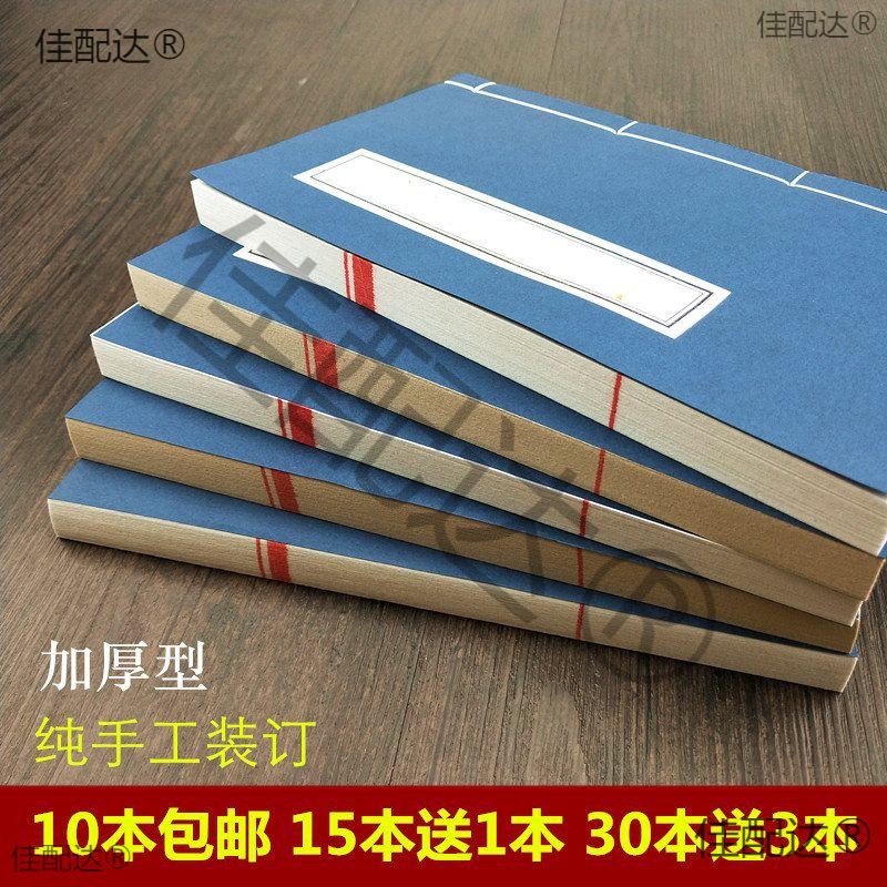 复古线装本宣纸本空白印谱篆刻抄经本熟宣半生熟竖格方格横格批发