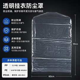 衣服防尘罩透明挂衣袋干洗店家用大衣西服一次性加厚罩子厂家批发
