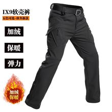 执政官IX9战术教官户外软壳男士冲锋裤冬季加绒加厚防风防水抓绒