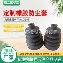 橡胶制品天然橡胶防尘套橡胶护套橡胶波纹套赛车防尘套橡胶配件