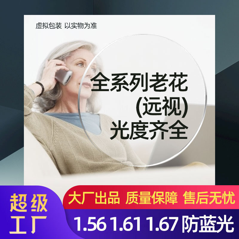 1.56 anti-blue light presbyopia glasses 1.61 hyperopia 1.67 high dispersion 700 800 900 1000 degree glasses