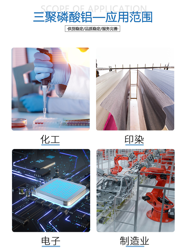 德-三聚磷酸铝详情页_02.jpg