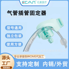 气管插管固定器固定装置急救导管固定口腔支架 医疗耗材内贸外贸