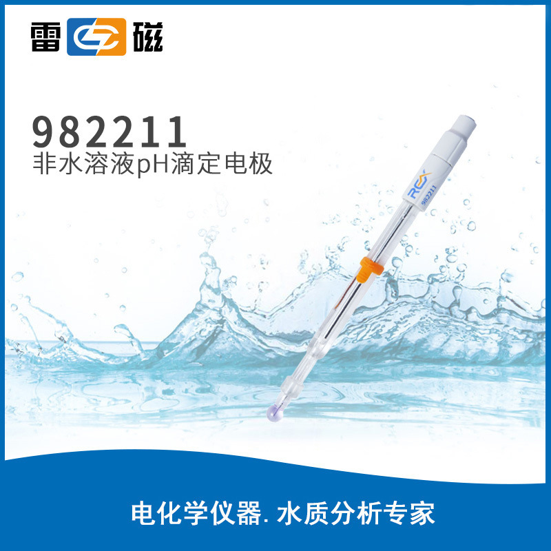 实验室玻璃电极探头982211非水溶液pH滴定复合电极参比液可充