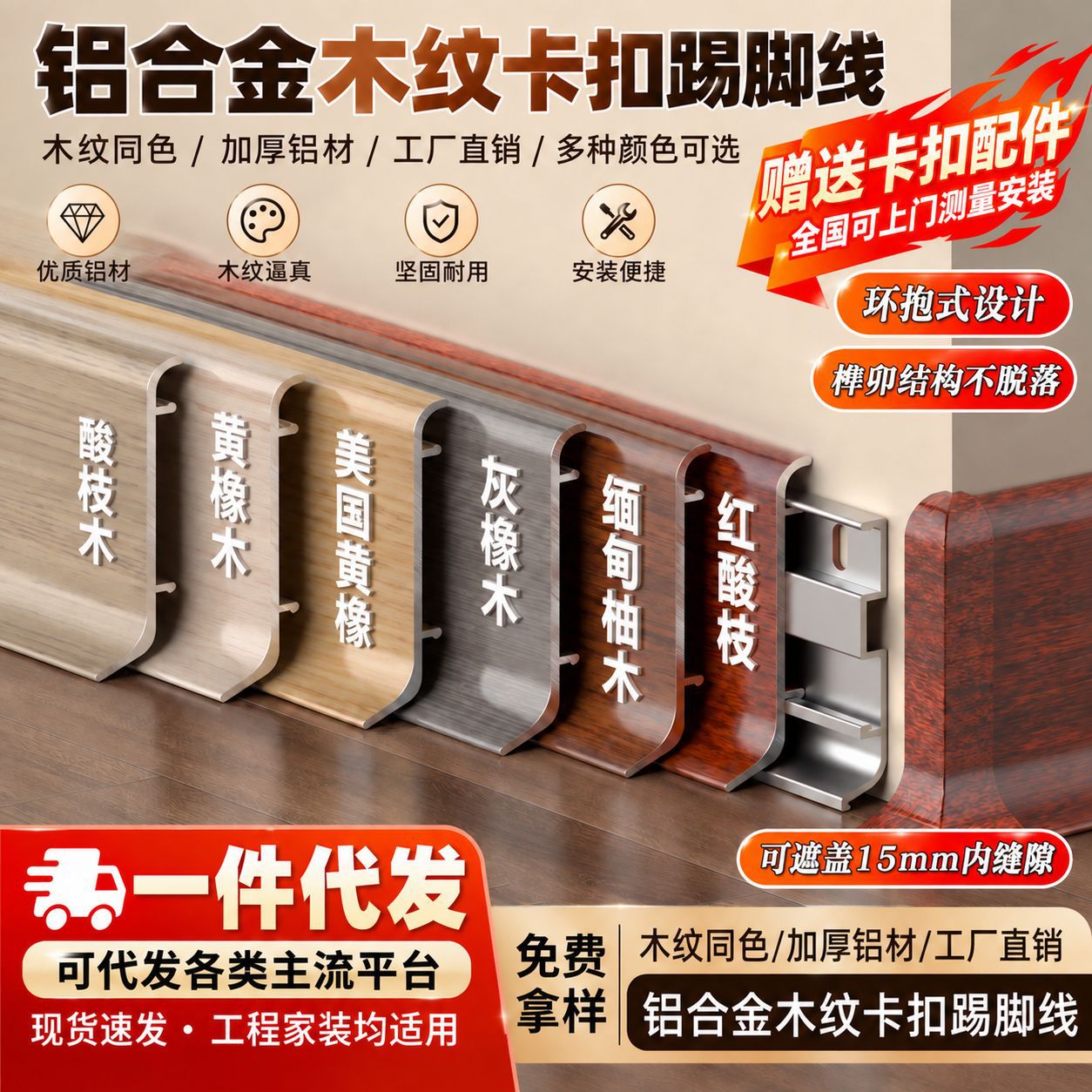 新款实木纹铝合金踢脚线6cm金属地脚线脚线胡桃木色原木色
