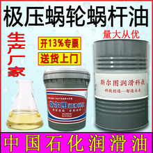 复合型极压蜗轮蜗杆油 CKE150#220#320#电梯主机曳引齿轮减速机油