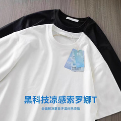 索羅娜涼感t恤男短袖夏季UPF50+防曬冰絲純色260G重磅抗菌體恤男