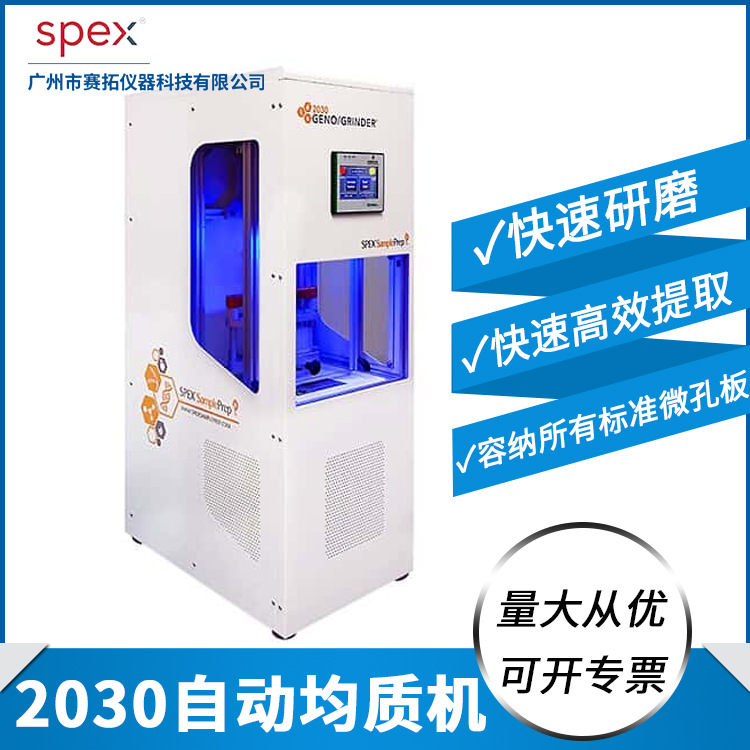 SPEX植物组织均质细胞破碎仪进口全自动2030Geno/Grinder04575-42