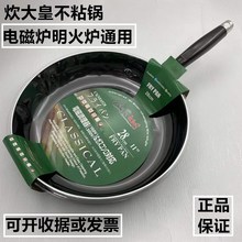 炊大皇加厚不粘平底锅电磁炉燃气灶通用煎炒锅烙饼煎锅20-32cm
