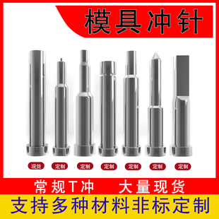 Mold Punch Punch Punch Custom Skd11Skh-51 Stainless Steel Abrasive T-Shaped Punch Ejector Non-Standard