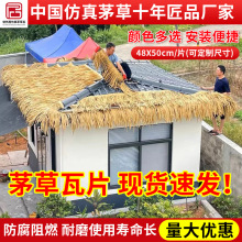 仿真茅草瓦木屋塑料茅草阻燃人造假稻草屋顶装饰景区民宿毛草棚屋