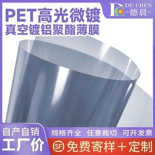 Foreign Trade Export Vacuum Aluminized Polyester Film Silver Translucent High Resistance Soft Package Pet Film