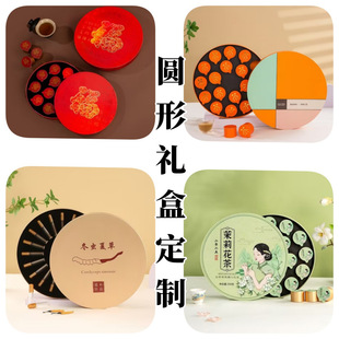 High-End Round Gift Box Packaging with Color Printing, Leather, Health Products, Tea, Specialty Goods, Chinese Style Large Empty Box with Gold Stamping Process